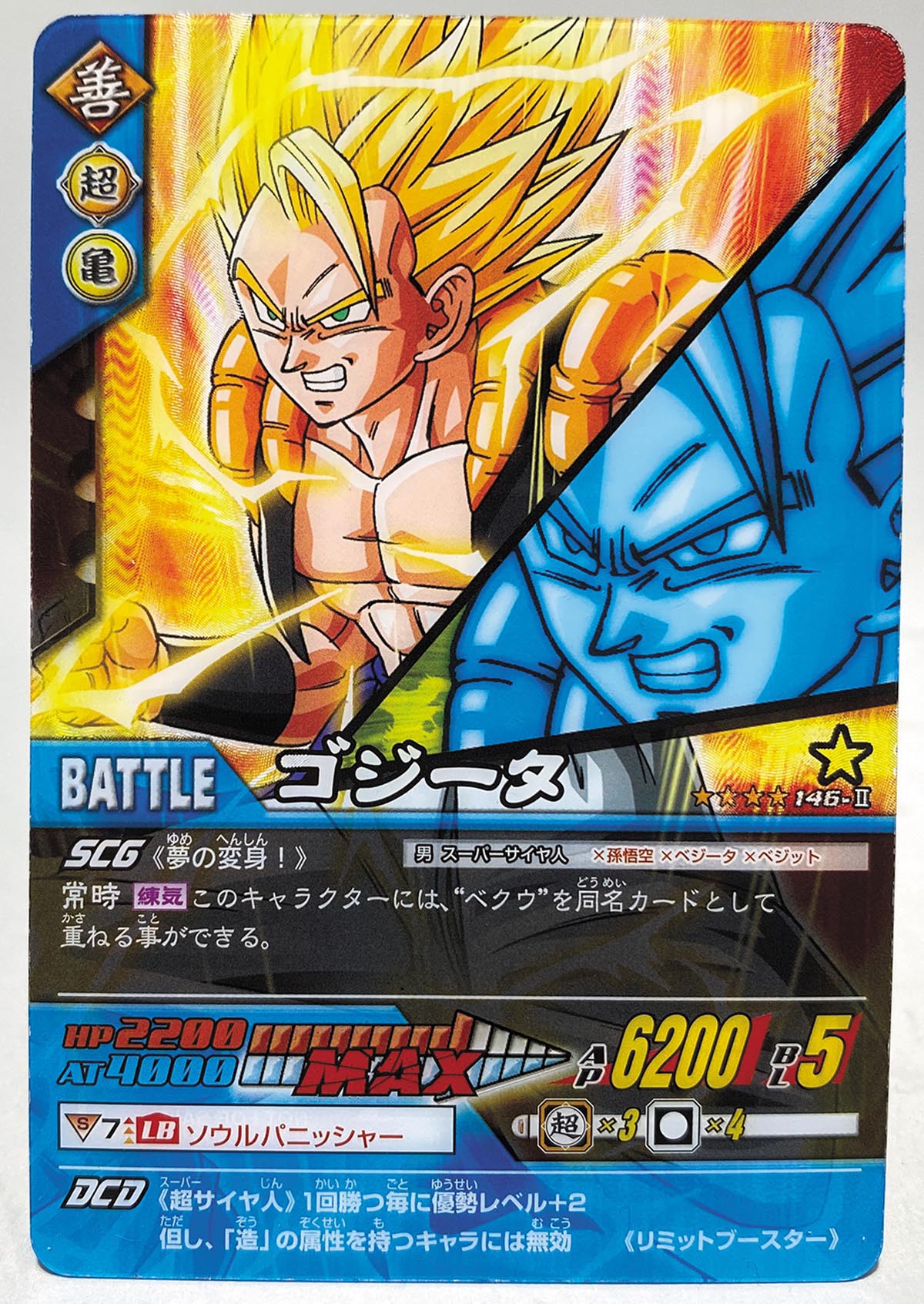 ドラゴンボールデータカードダス ゴジータ4 爆レア ポルンガ