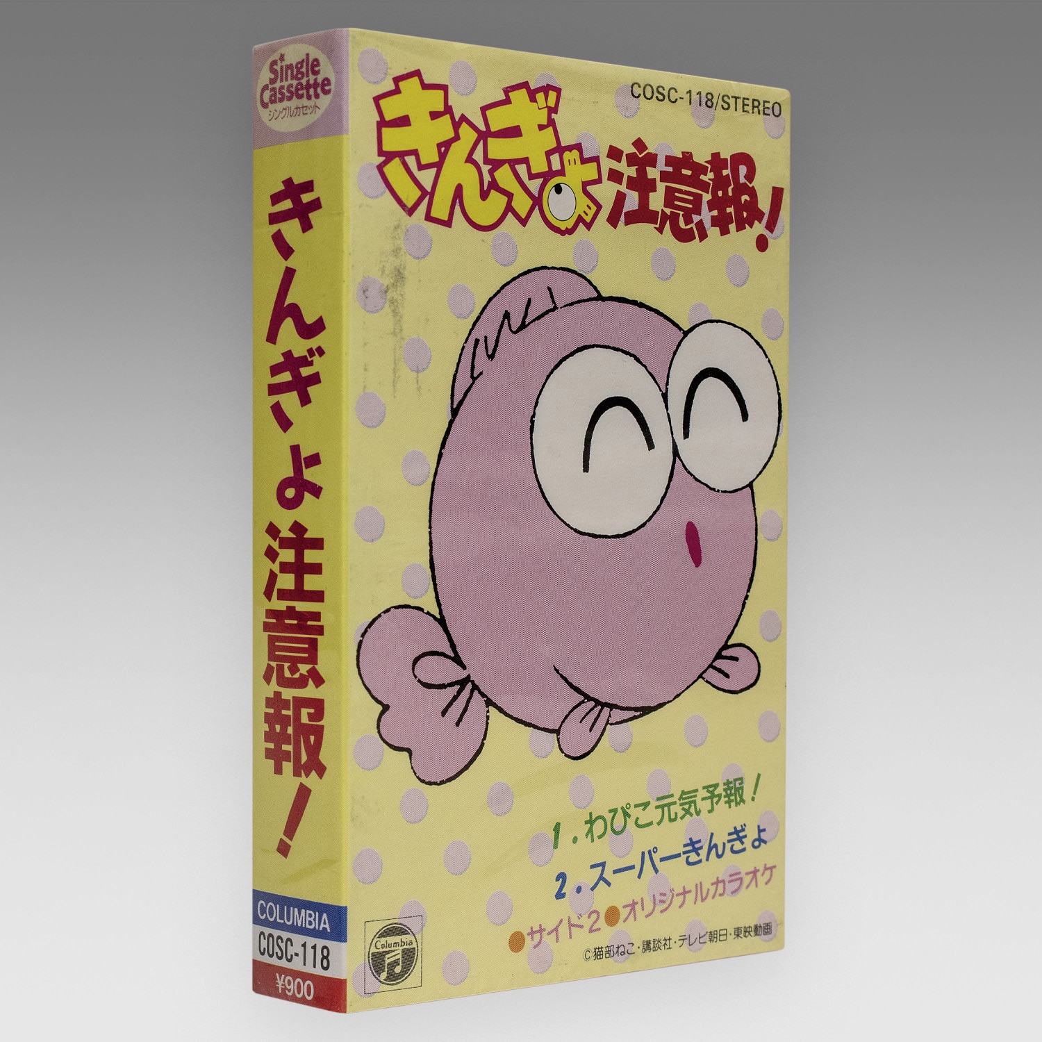 なかよし 本誌 1992年 5月号 表紙 きんぎょ注意報！ 猫部ねこ きんぎょ