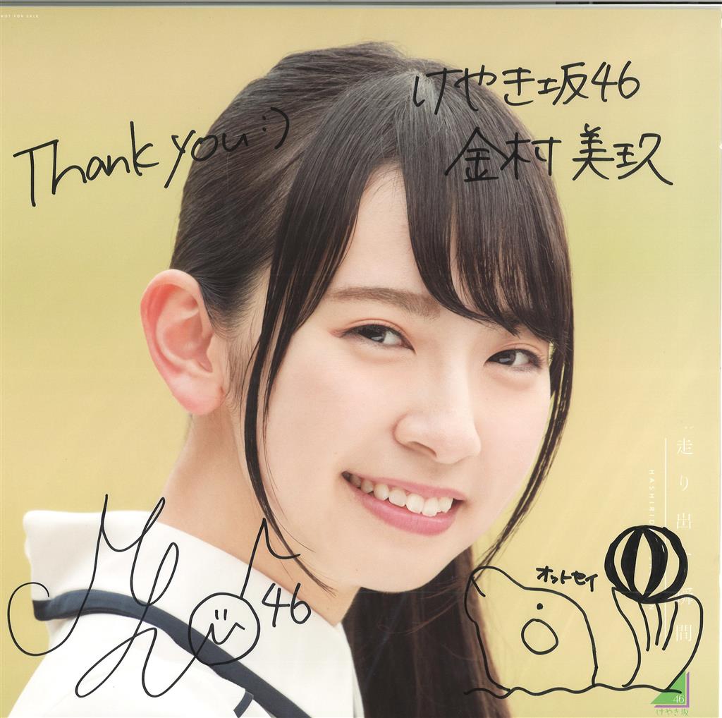 日向坂46 金村美玖 サイン 入り生写真 4回目のひな誕祭 日