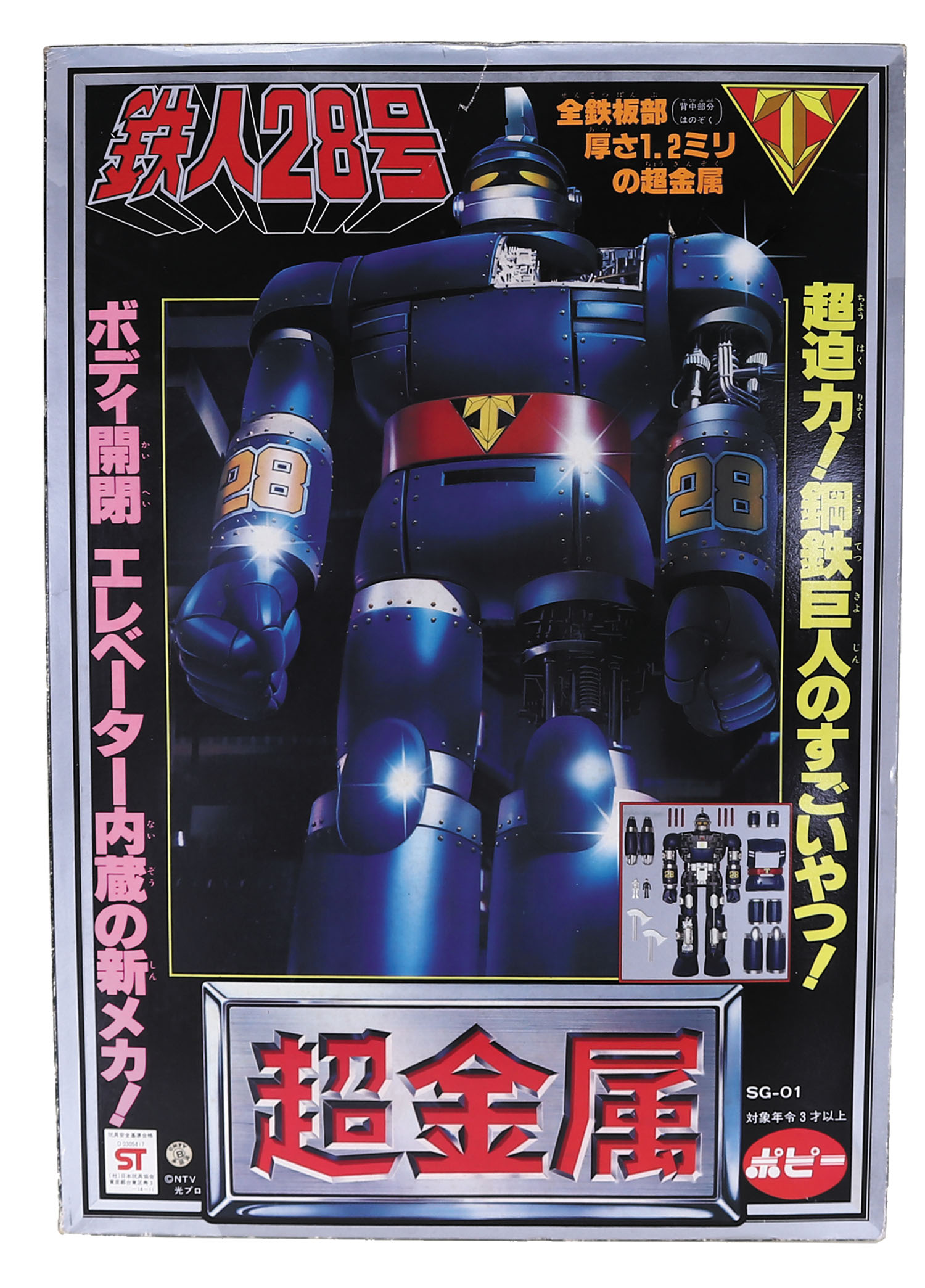 当時物激レア❗️】鉄人28号 DX超金属 ポピー製 昭和レトロ ロボット