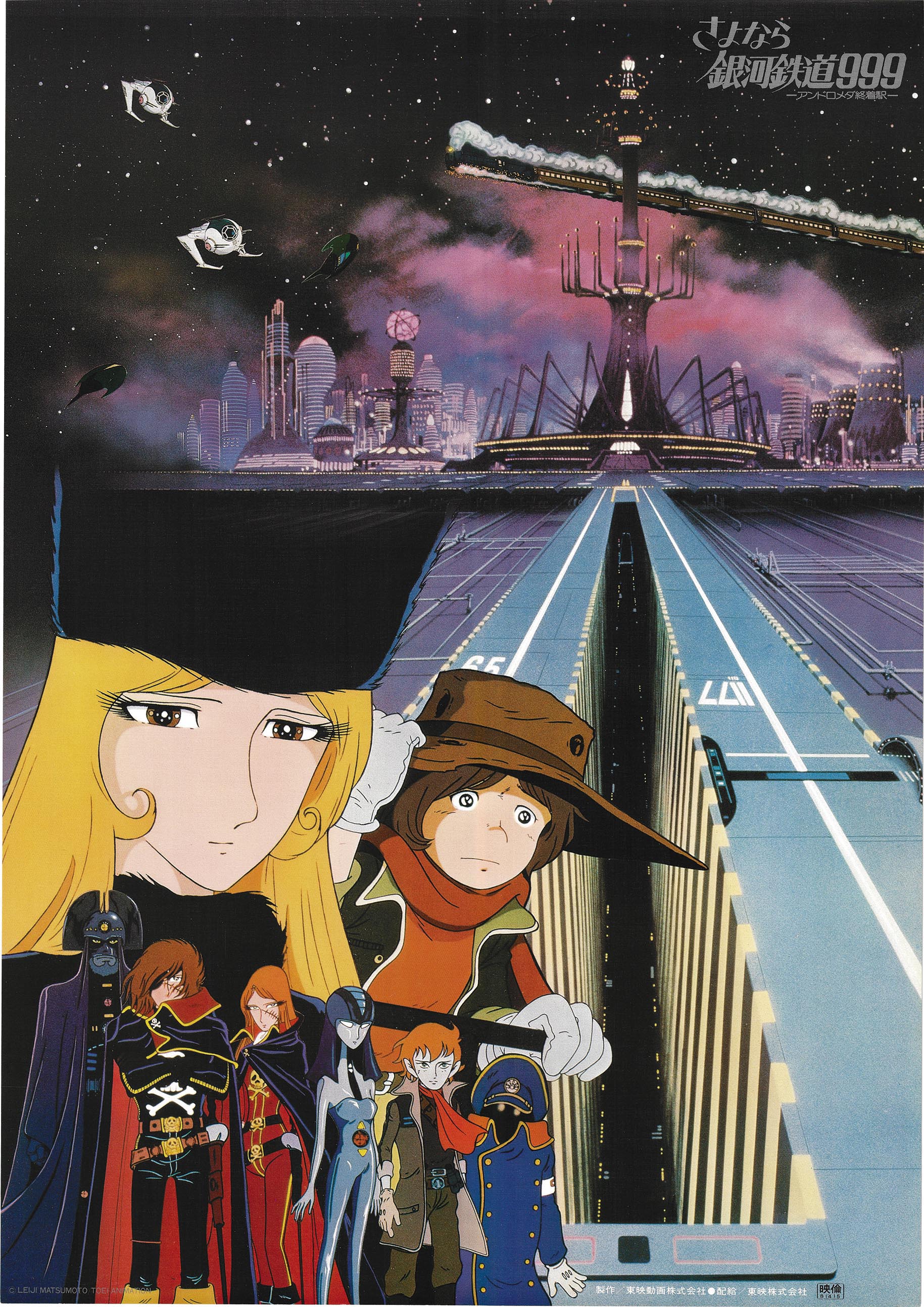 銀河鉄道999 他 ポスターセット 銀河鉄道999 ポスター