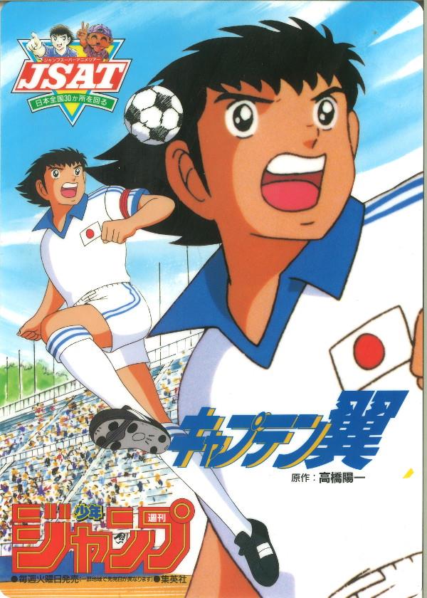ジャンプスーパーアニメツアー セル画付き キャプテン翼 ジャンプ