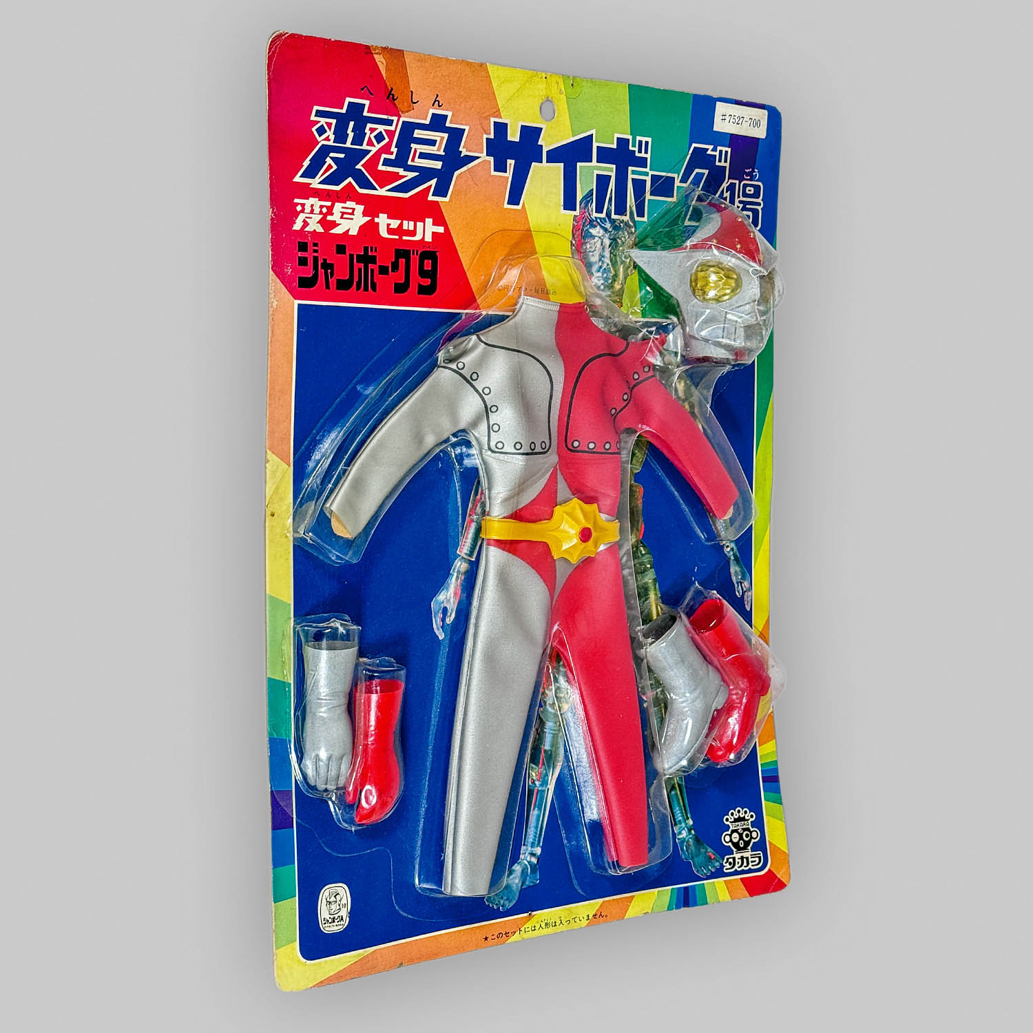 変身サイボーグ 超人バロム1 タカラ 変身セット 旧タカラ 変身