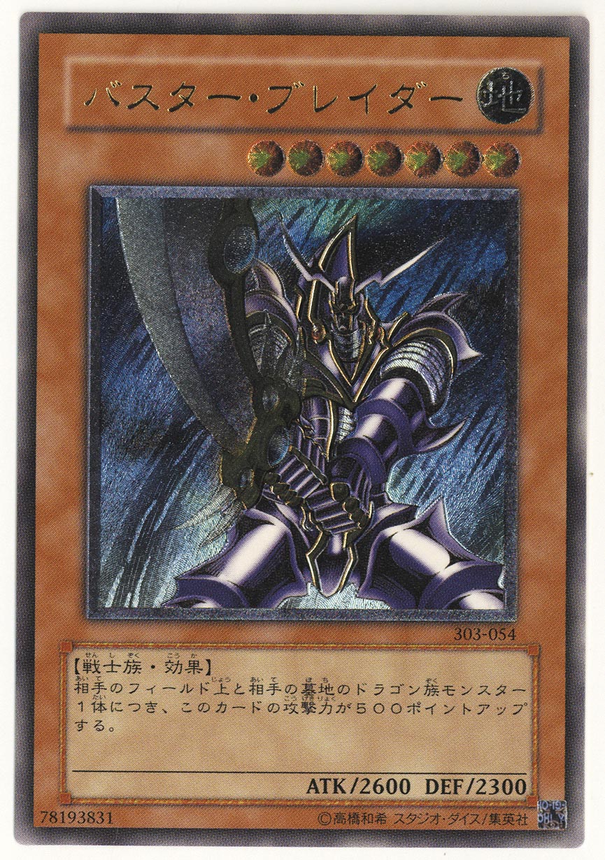 新品みたいです。バスター・ブレイダー レリーフ 303-054 ARS10