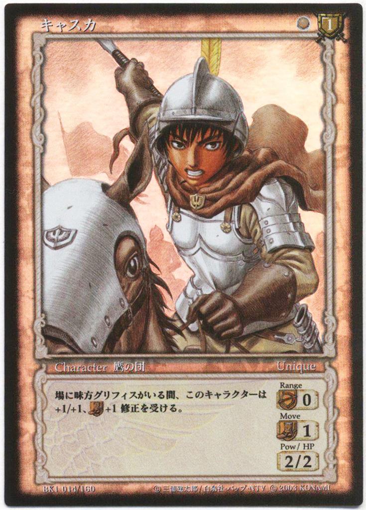 BERSERK TCG 自由の確認 大会限定 プロモ BERSERK TCG 自由の確認 大会