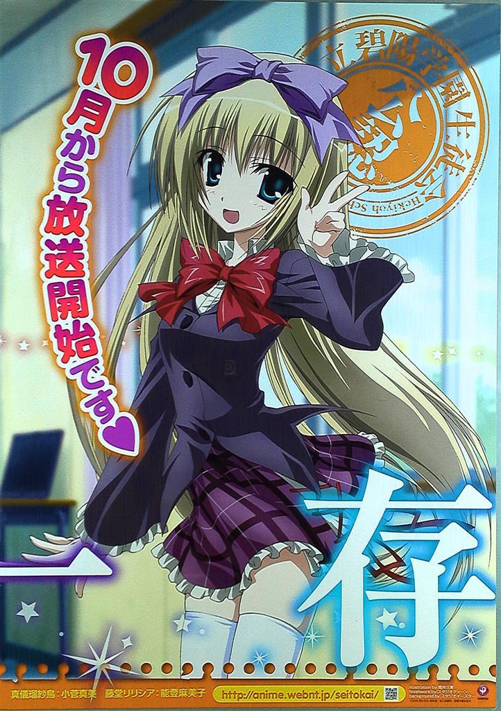 生徒会の一存 サイン入り ポスター 非売品】 生徒会の一存 B2ポスター