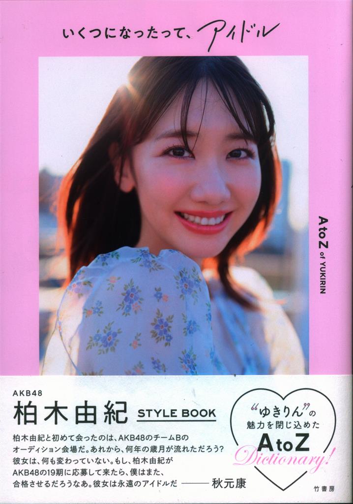 柏木由紀サイン入りトレカAKB48 トレーディングカード