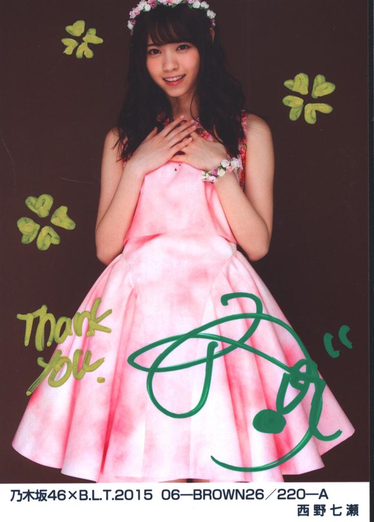 乃木坂46 B.L.T.2015 生写真 西野七瀬 直筆 サイン 証明シール 西野