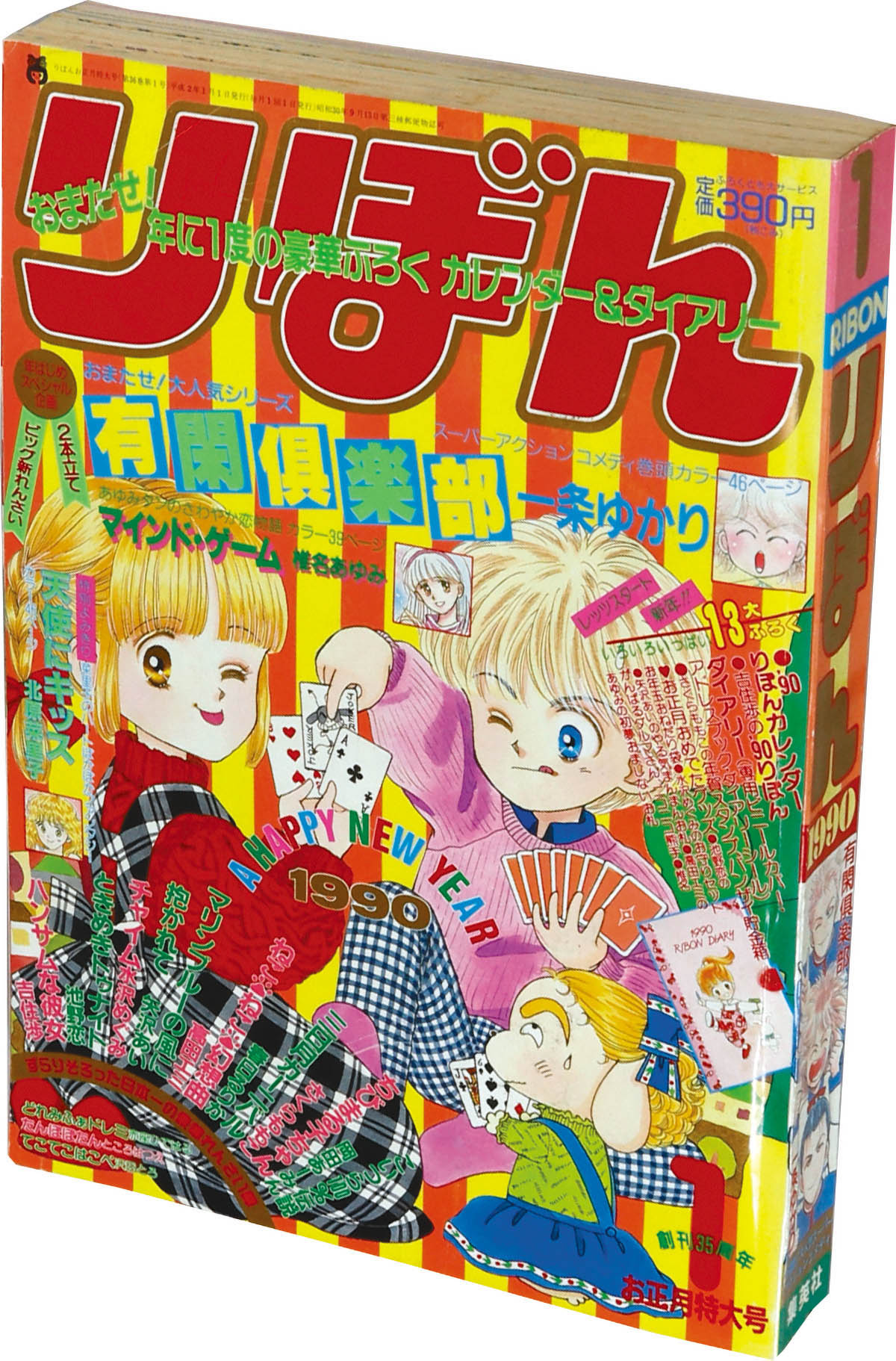 りぼん1990年10月号〜1990年12月号 Yahoo!オークション - 221227 U01