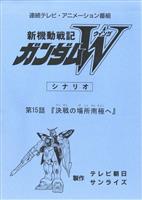 美少女戦士セーラームーン セーラースターズ 第190話 絵コンテ・台本