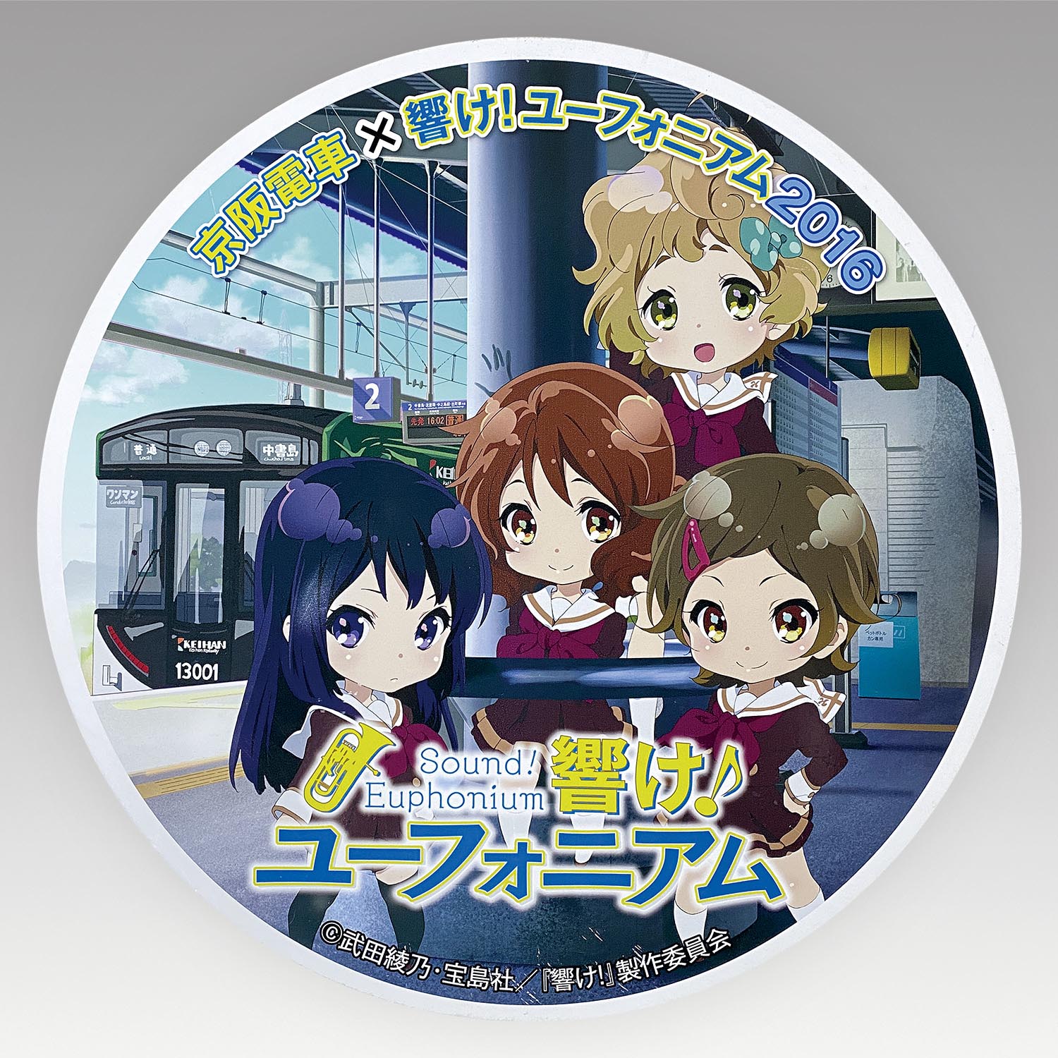 川島緑輝 響けユーフォニアム2022 京阪 ヘッドマーク 川島緑輝 響け