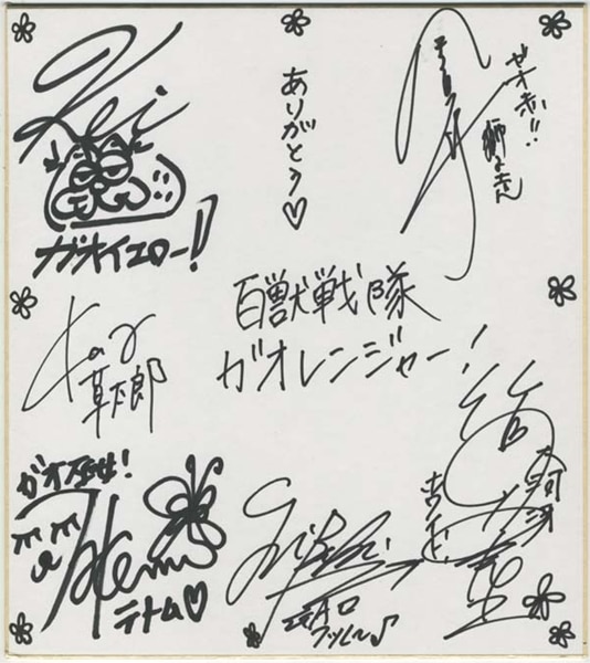 海賊戦隊ゴーカイジャー直筆寄せ書きサイン色紙 海賊戦隊