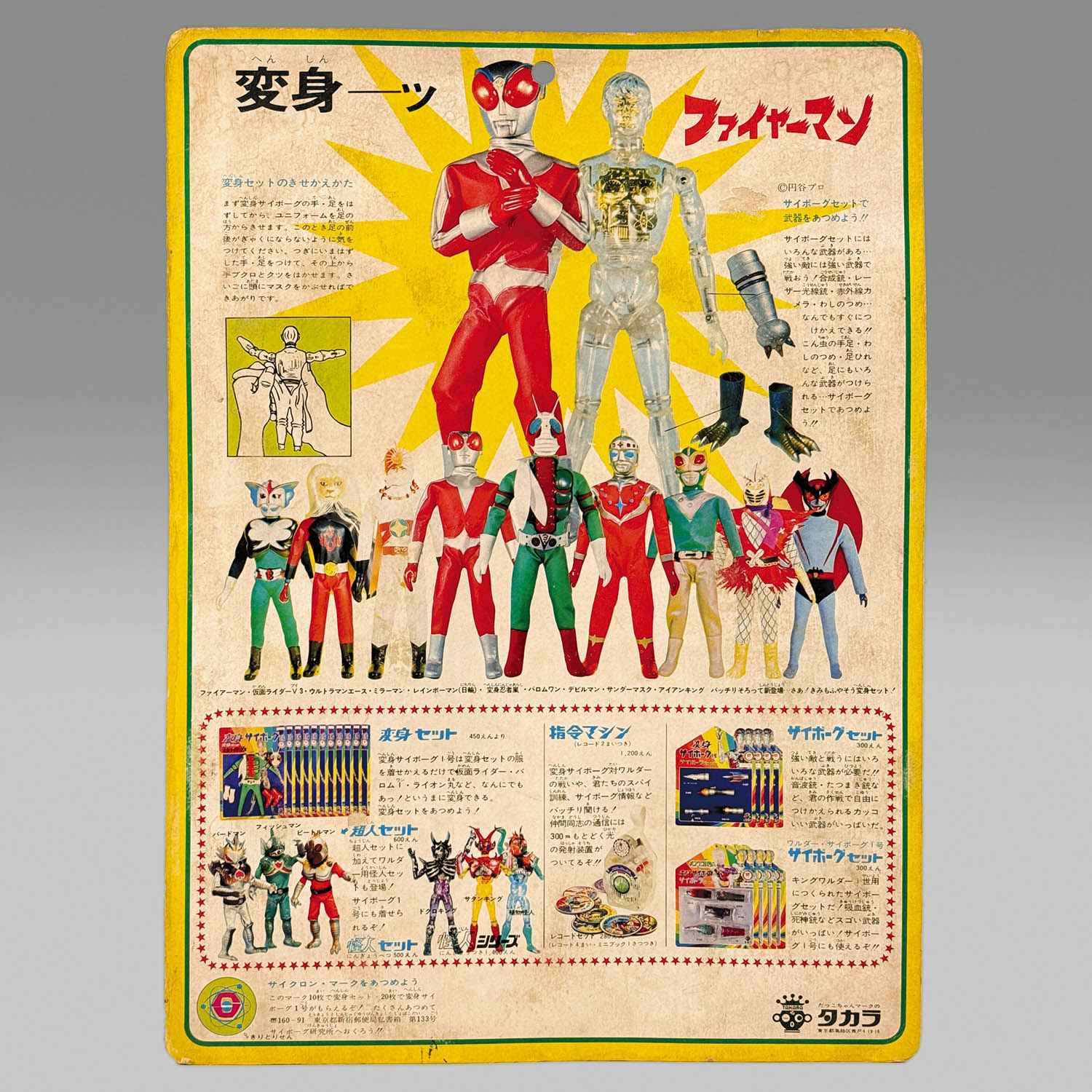 希少 変身サイボーグ ファイヤーマン 希少 変身サイボーグ ファイヤーマン