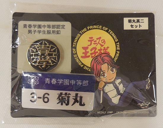 4種 テニスの王子様 青春学園中等部認定 男子学生服釦＆ネームプレート