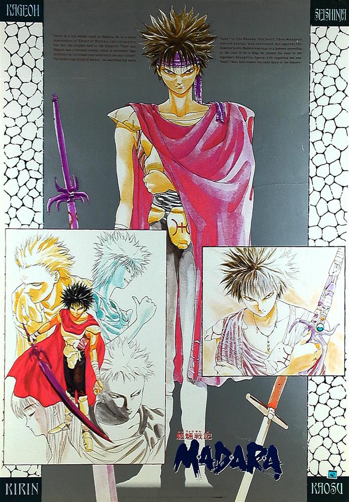 MOVIC 田島昭宇 魍魎戦記MADARA(摩陀羅/マダラ) B2ポスター