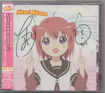 なもり 直筆サイン入りCD いぇす!ゆゆゆ☆ゆるゆり♪♪