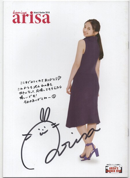小宮有紗 直筆サイン本「Arisa's Garden 2018」