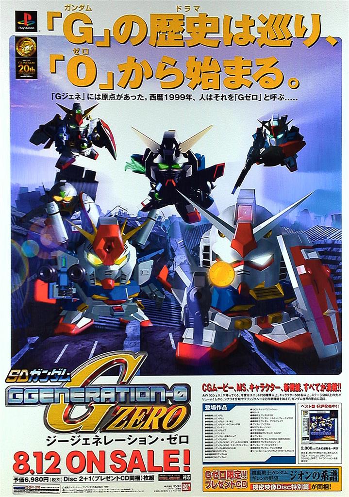 非売品】SDガンダム ジージェネレーション・ゼロ ポスター 非売品】SD