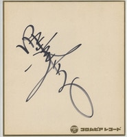 佐々木淳子直筆色紙[ダークグリーン]