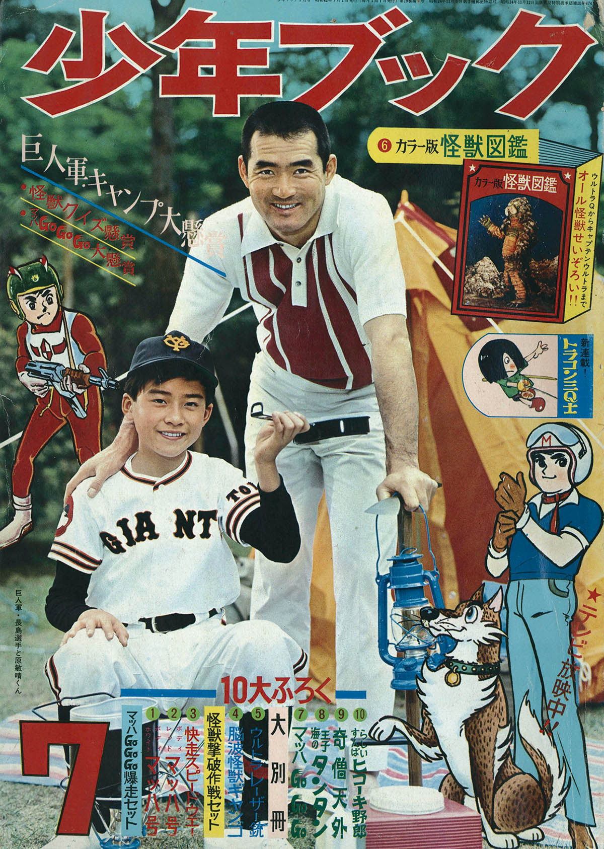 怪獣下敷き 小二かいじゅうかたかなしたじき 1967年 コレクターギガレア