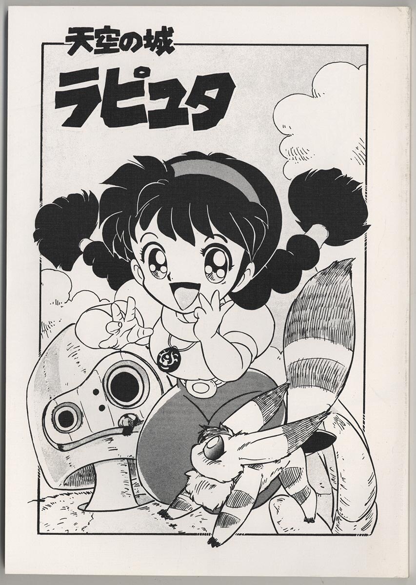 天空の城ラピュタ レイアウト 233×349mm Living Lines Library: 天空の