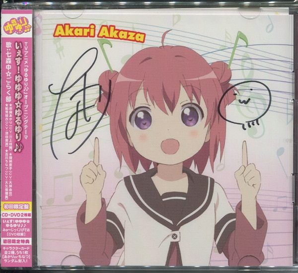 ゆるゆり 赤座あかり 複製サイン入り高精彩複製原画 ゆるゆり 赤座