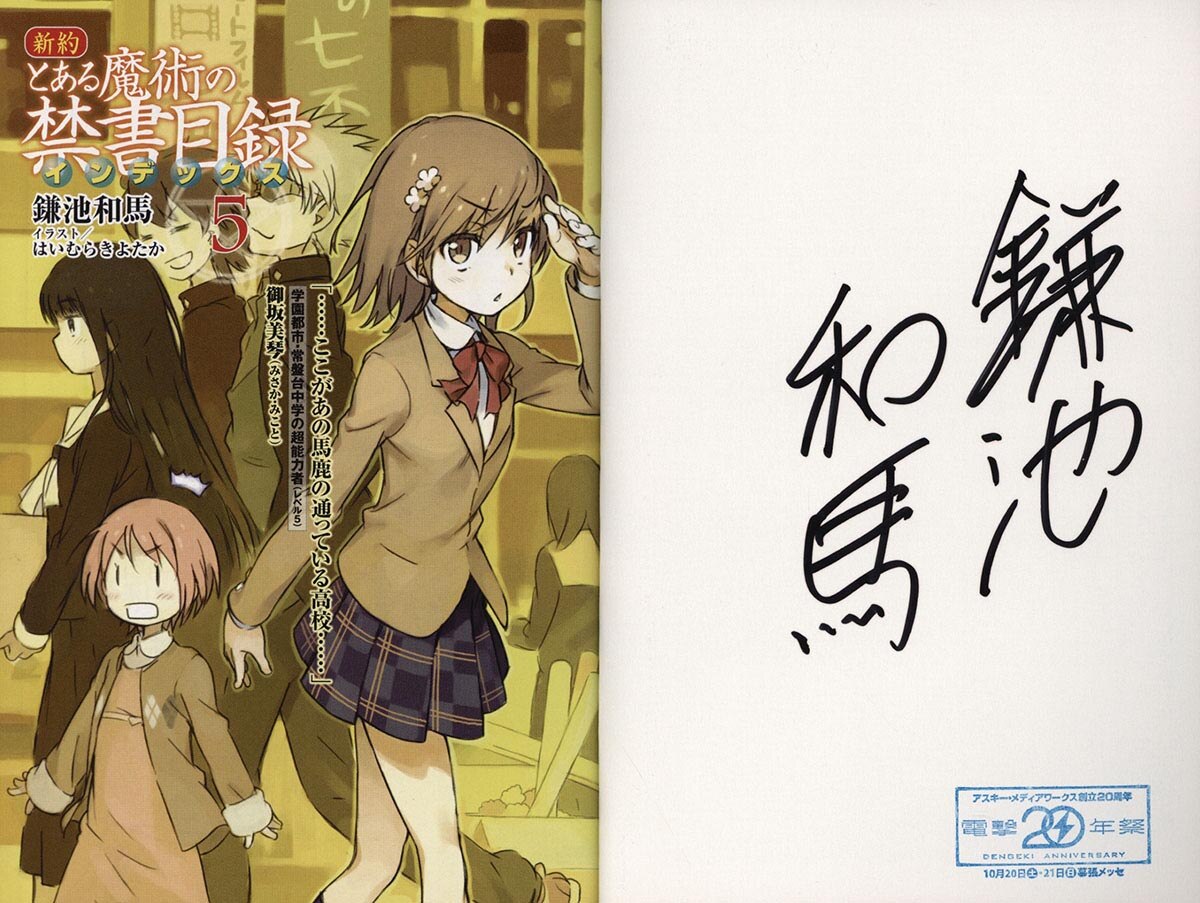 新約 とある魔術の禁書目録 箔押しサイン入り複製原画 御坂美琴 鎌池和