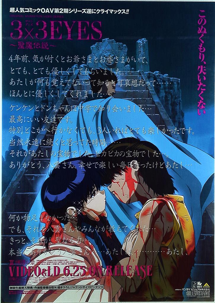 3×3EYES 腕時計 サザンアイズ 3×3EYES 腕時計 サザンアイズ 3×3EYES 腕時計