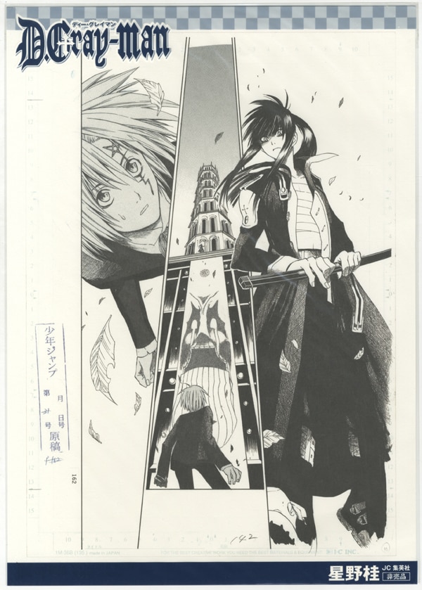 D.Gray-man 複製原画 D.Gray-man 複製原画 ⑫ Dグレ 原画展 星野