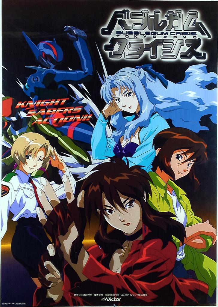 バブルガムクラッシュ B2 ポスター Bubblegum Crash 園田健一