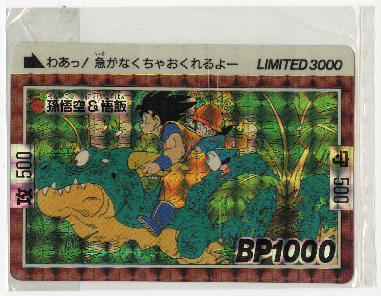 正規品 限定 初期 ドラゴンボールカードダス リミテッド3000 夢 キラ美