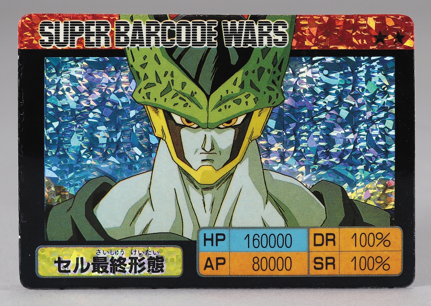 箱出し極美品1993ドラゴンボール バーコードウォーズNo.130