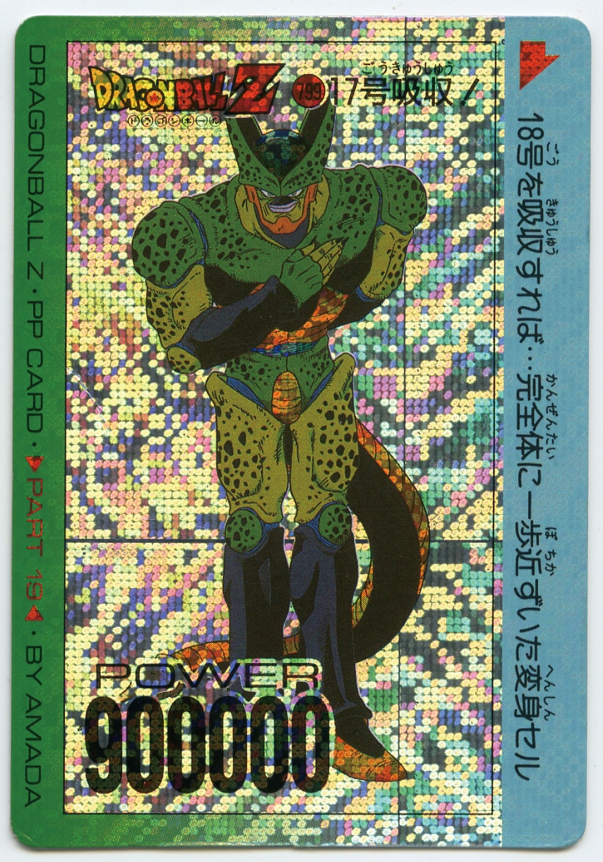 ドラゴンボールZ PPカード〈799〉17号吸収!