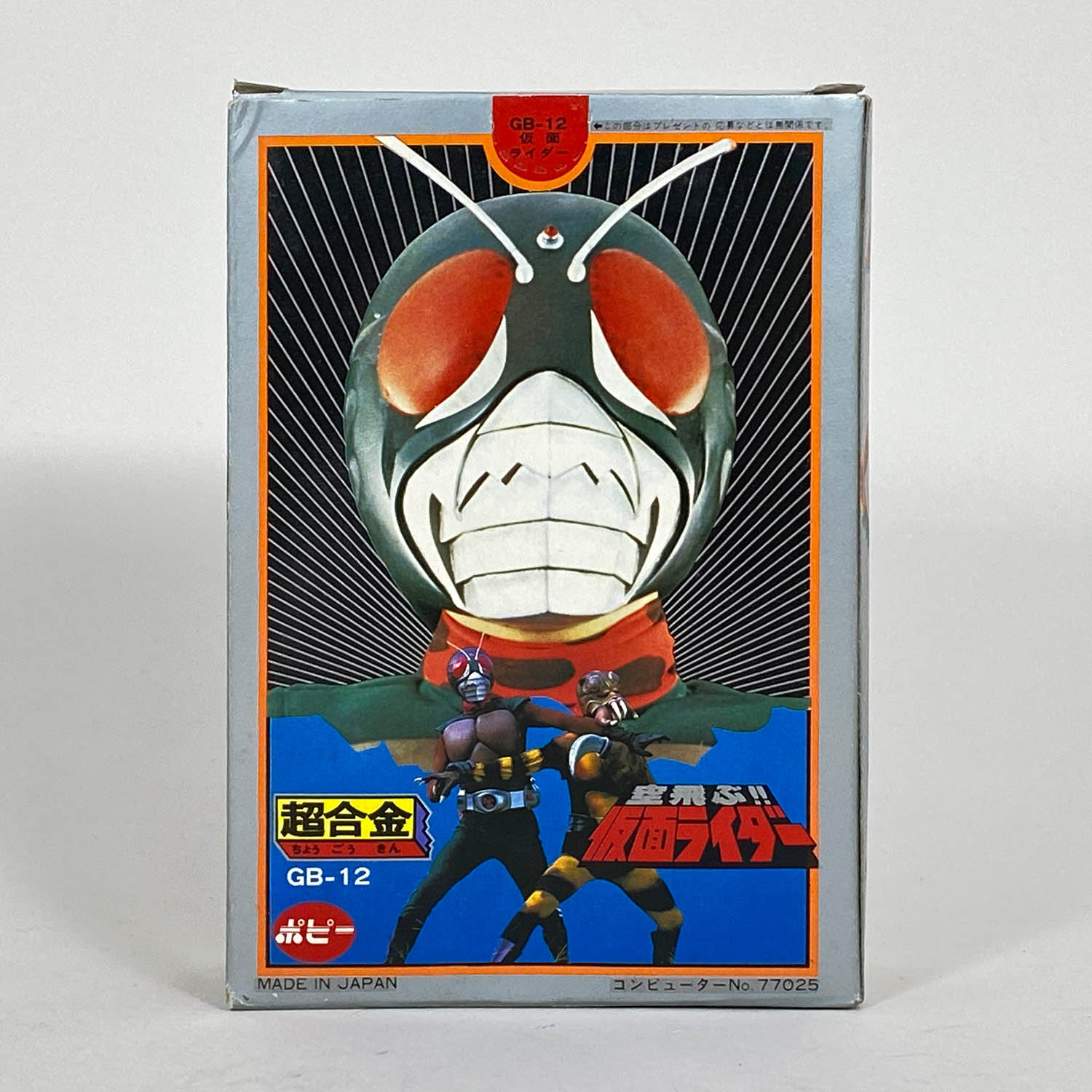 空飛ぶ 仮面ライダー ポピー 超合金 GB-12 スカイライダー 東映 石森