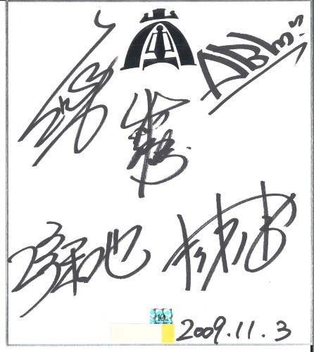 嵐 10周年記念 サイン色紙 嵐 10周年 直筆サイン色紙 嵐直筆サイン色紙