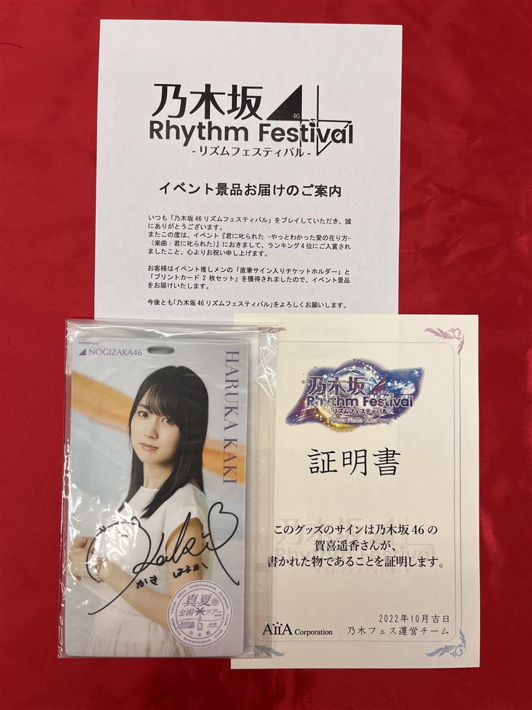 遠藤さくら 直筆サイン プリントカード 乃木坂リズムフェスティバル