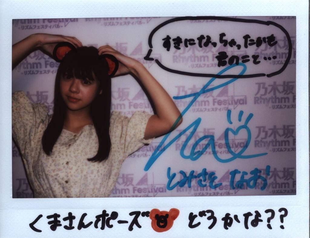 冨里奈央 乃木坂46 直筆 ポスター