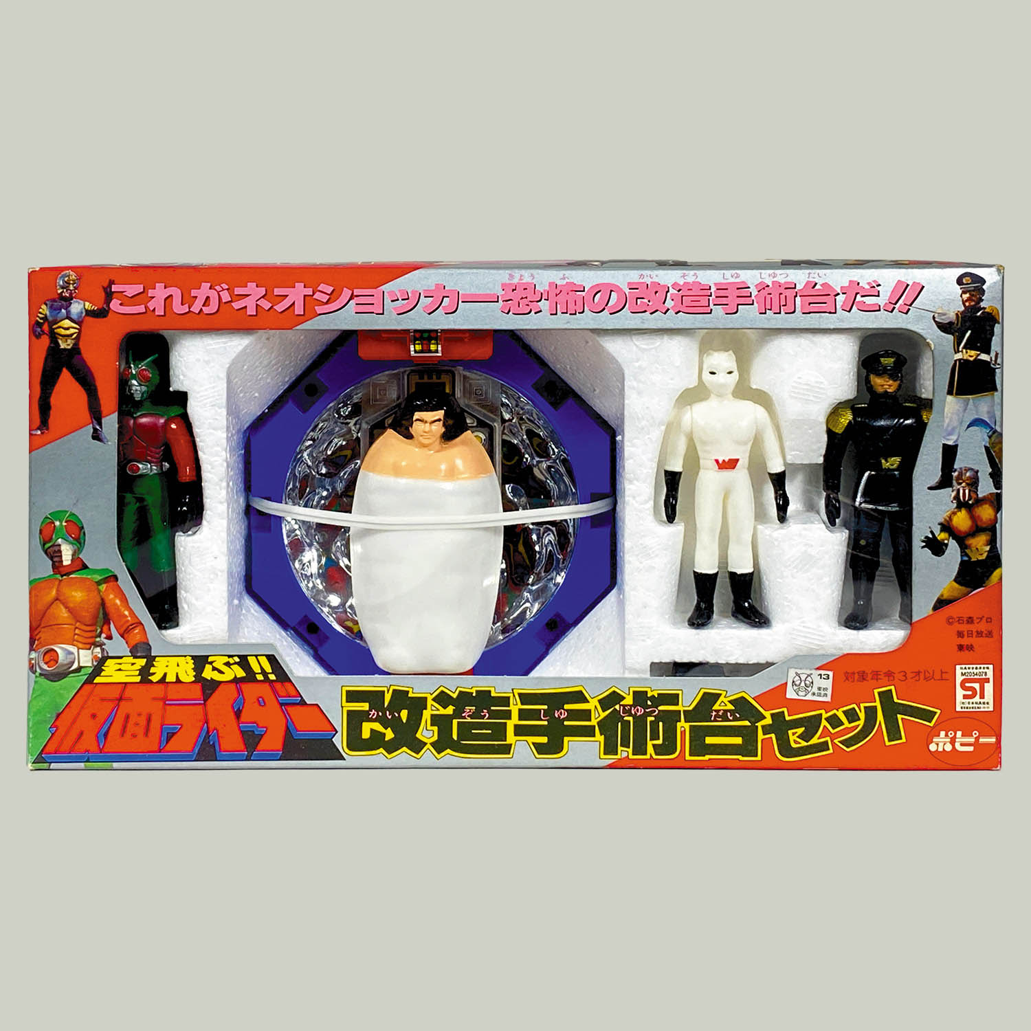 仮面ライダー改造手術台セット