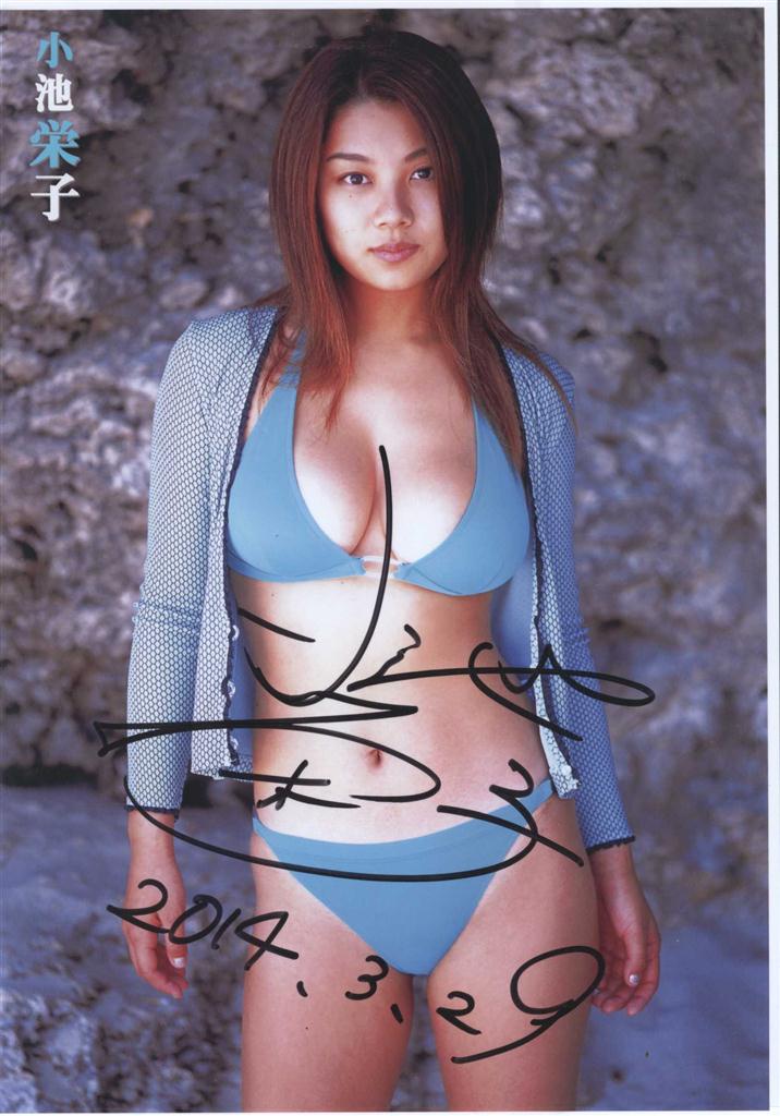 直筆サイン入りフォト 小池栄子 92886 92886