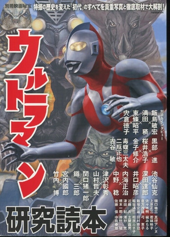 初代ウルトラマン 黒部進 桜井ひろこ直筆サイン 黒部進/桜井浩子/二瓶