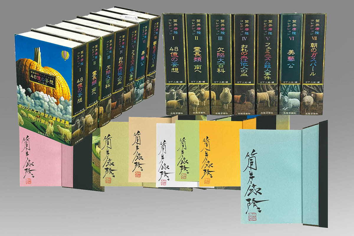 筒井康隆自伝 直筆サイン本 未開封 サイン本】 筒井康隆さんの『筒井