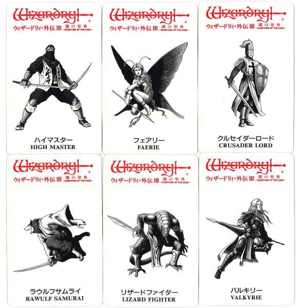 ウィザードリィ・外伝Ⅲ・闇の聖典・モンスターカード（20種