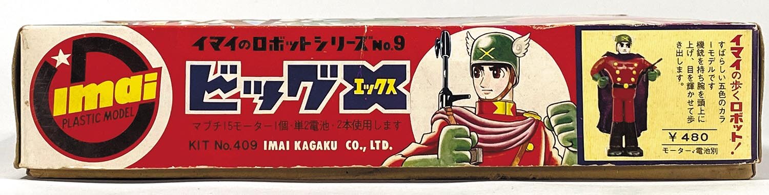 超レアイマイ歩くロボットNo.9外箱のみビッグXプラモデル 手塚治虫 古い