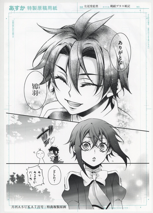 桃組プラス戦記 直筆イラスト入りサイン本 桃組プラス戦記 直筆