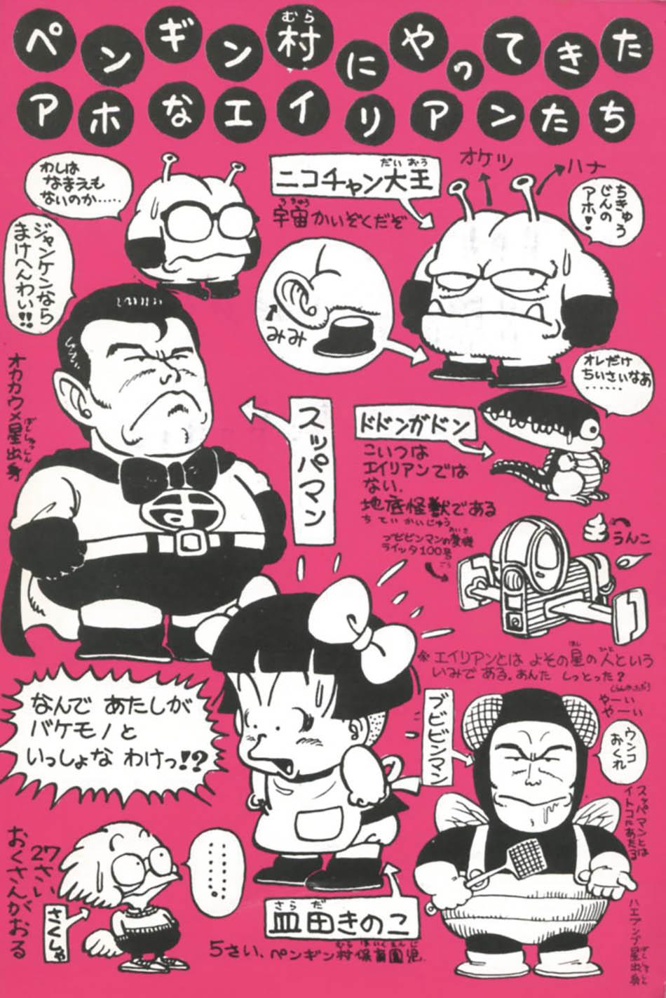鳥山明保存会 入会記念品 アラレちゃん ピンク ステッカー 鳥山明保存