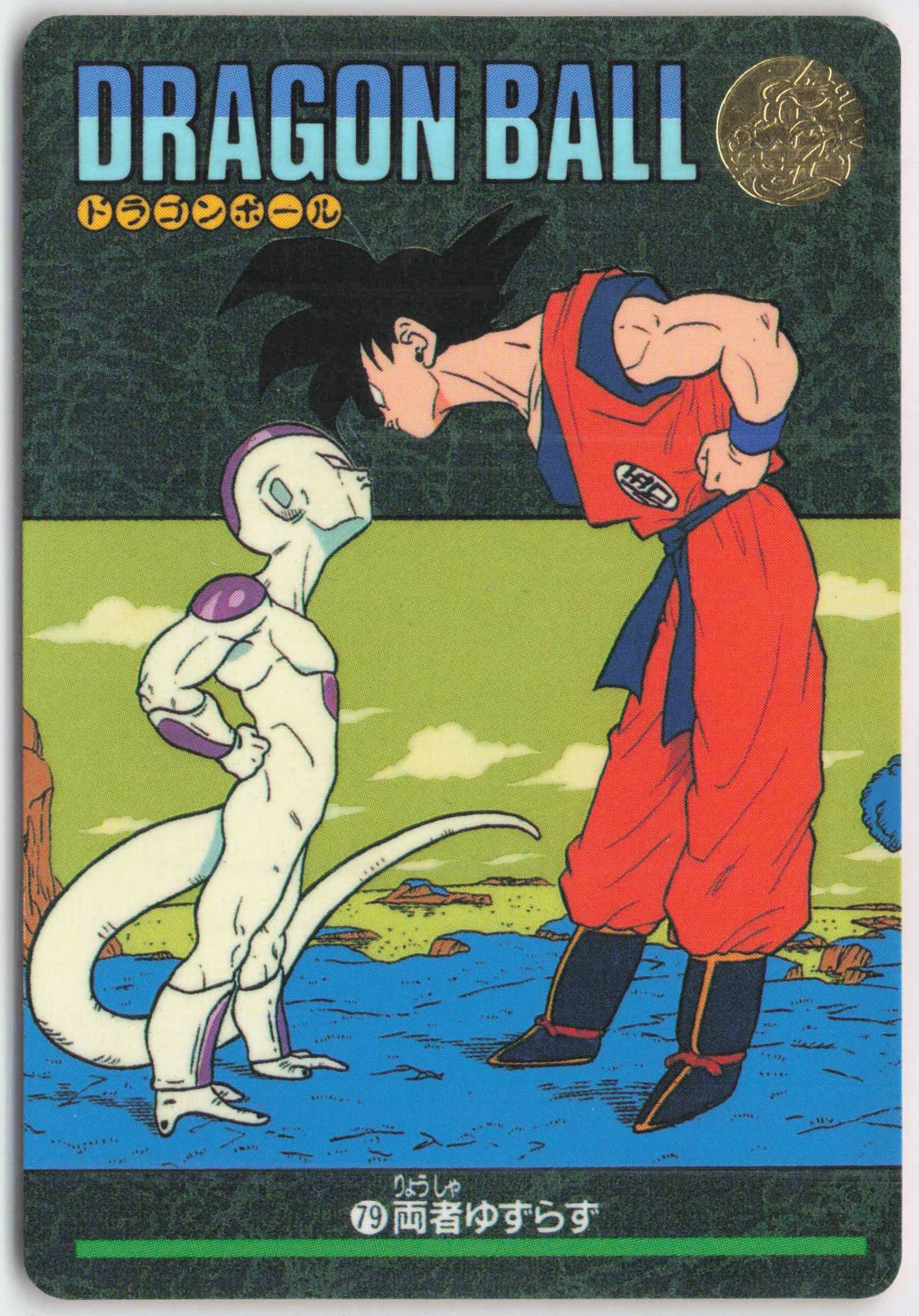 ドラゴンボールカードダス No.44 孫悟空 ビジュアルアドベンチャー