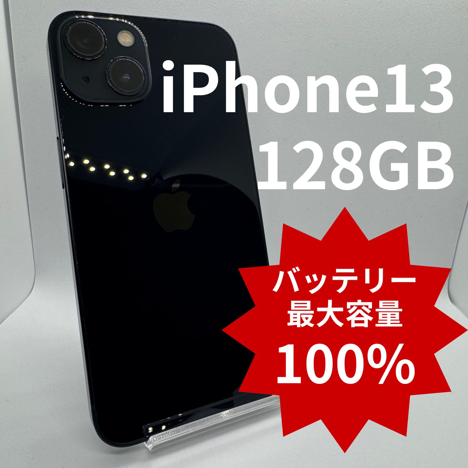 ムスビー｜【バッテリー100%】iPhone13 128GB【iPhone13 SIMフリー