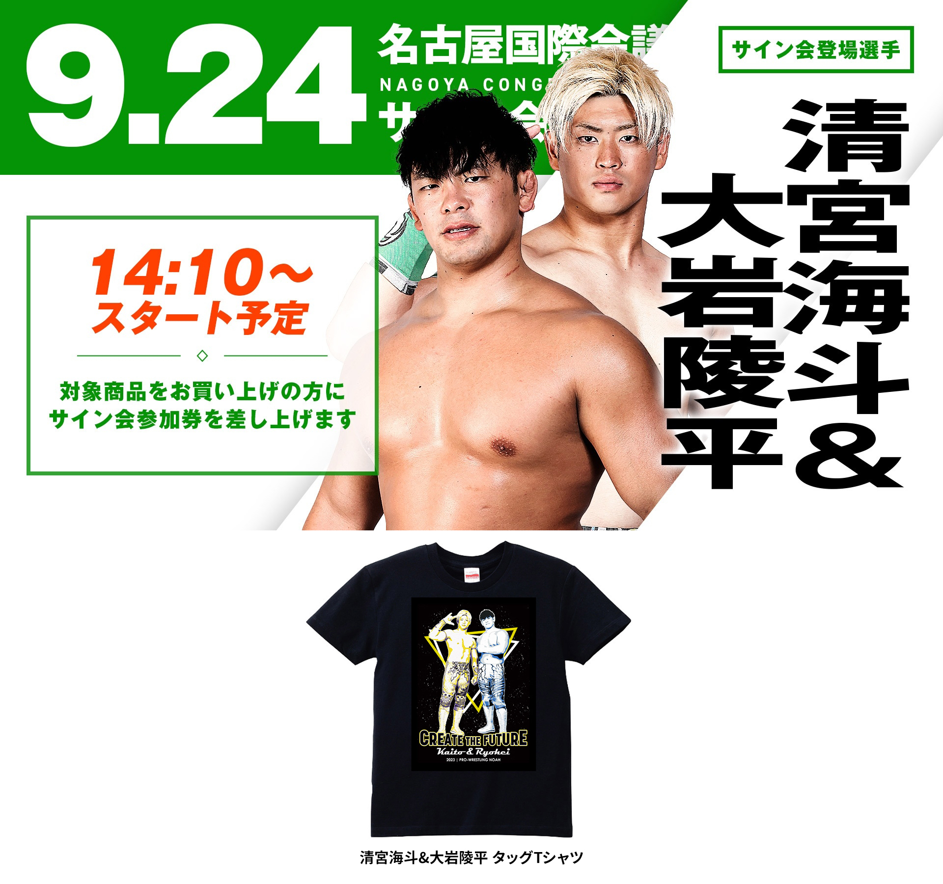 サイン会情報詳細②】9.24名古屋国際会議場大会 サイン会 対象商品情報