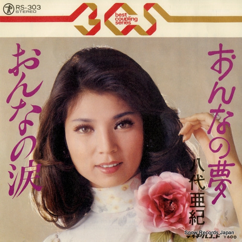 か*ん様 八代亜紀 リトグラフEA八切 か*ん様 八代亜紀 リトグラフEA八