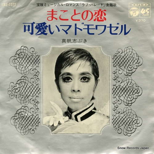 宝塚歌劇台本［これぞ宝塚］グランド・レビュー24場 眞帆志ぶき ほか